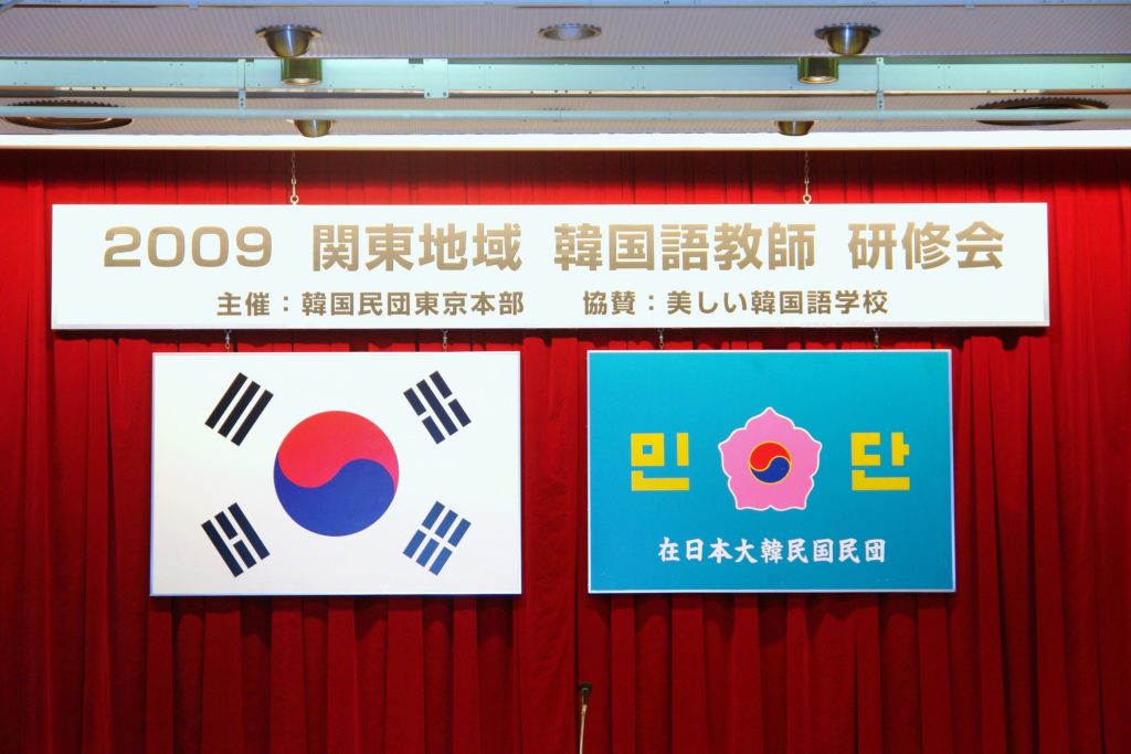 한국어 교사 연수과정- 일본 나고야 - 2009월 7월2