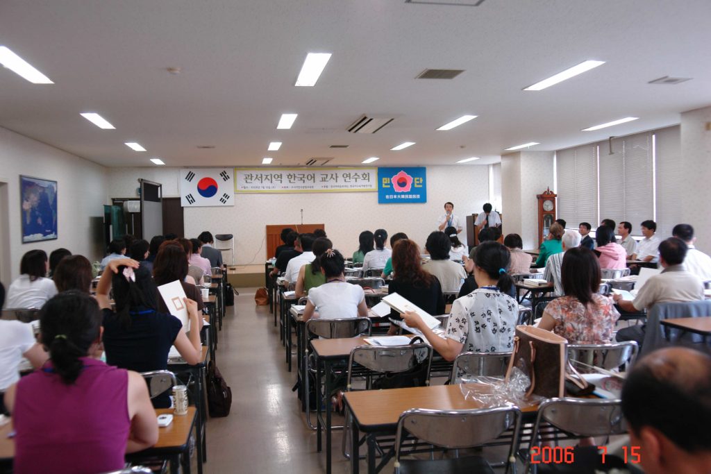 한국어 교사 연수과정- 일본 오사카 - 2006월 7월